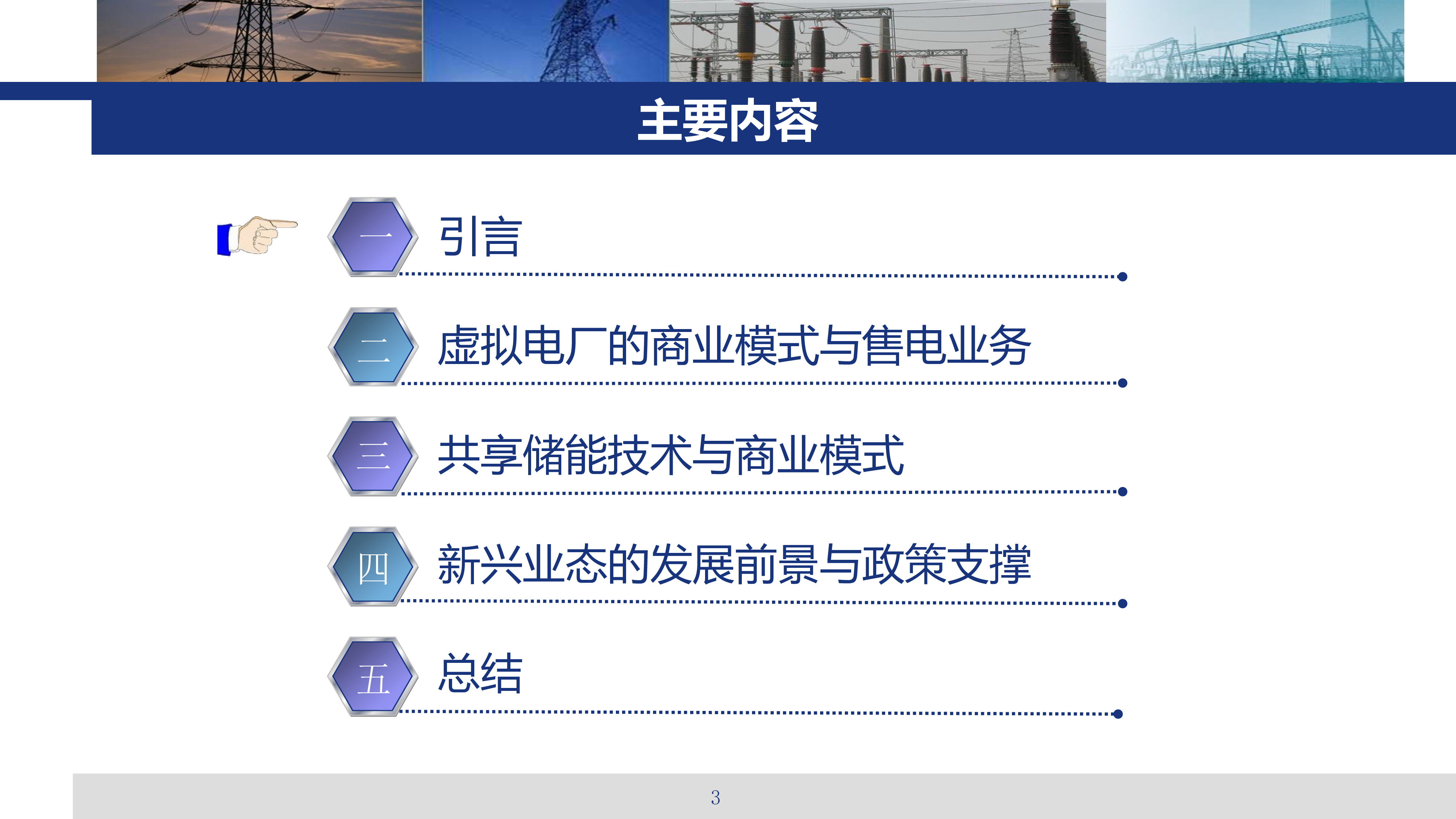 东南大学2024虚拟电厂售电业务及共享储能等新型业态趋势报告70页